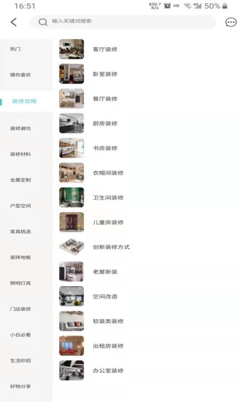 蜂窩建材市場APP安卓下載截圖3