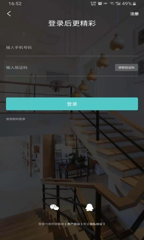 蜂窩建材市場APP安卓下載截圖4