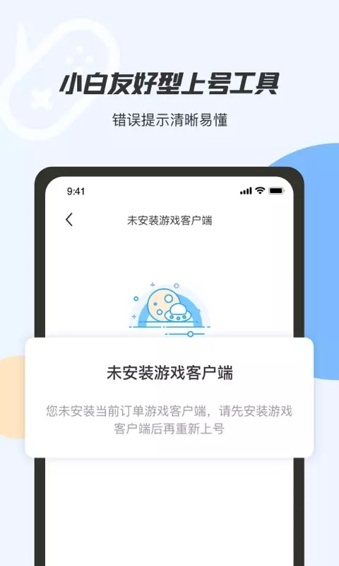 手游上號器最新密碼最新版本下載安卓版截圖1
