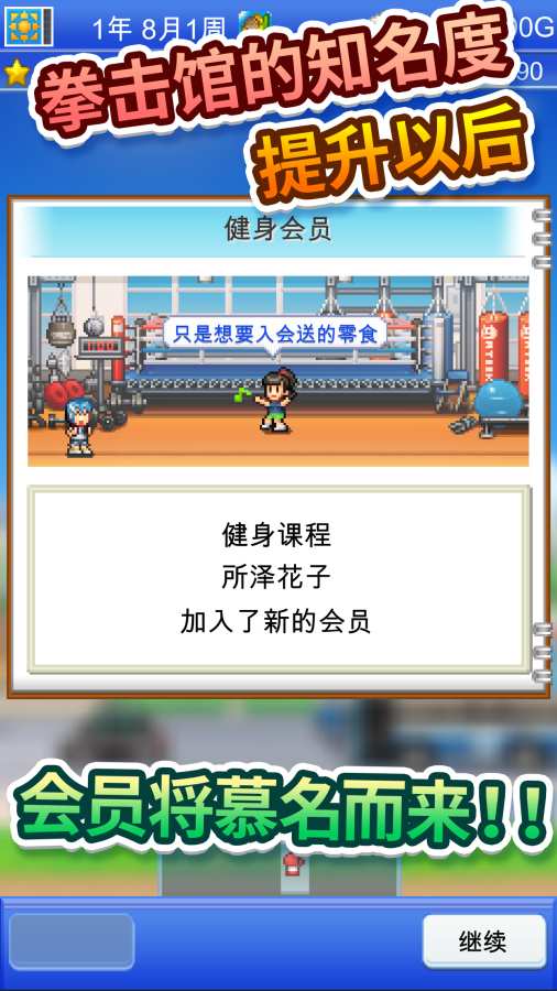 開羅風(fēng)云拳擊物語免費金幣中文版截圖5