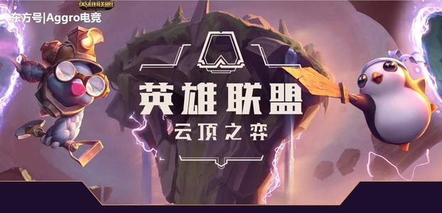 云頂之弈11.6玉劍宗拼陣容搭配攻略 11.6版本玉劍宗拼陣容運營思路解析