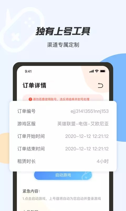 手游上號器最新密碼最新版本下載安卓版截圖2