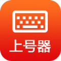 手游上號器最新密碼最新版本下載安卓版