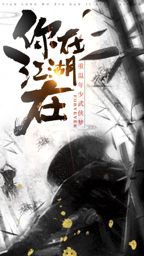 天龍武俠手游正式版截圖1