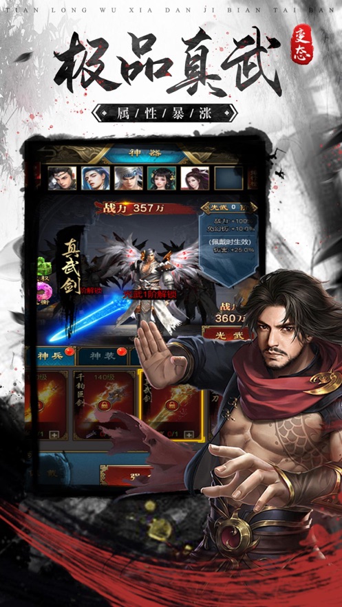 天龍武俠手游正式版截圖2