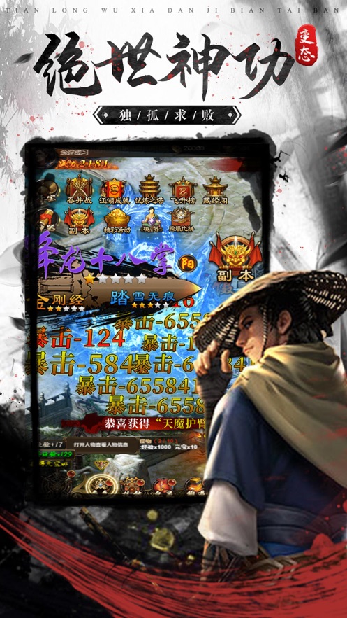 天龍武俠手游正式版截圖3