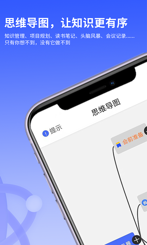思維導圖Lite APP版截圖1