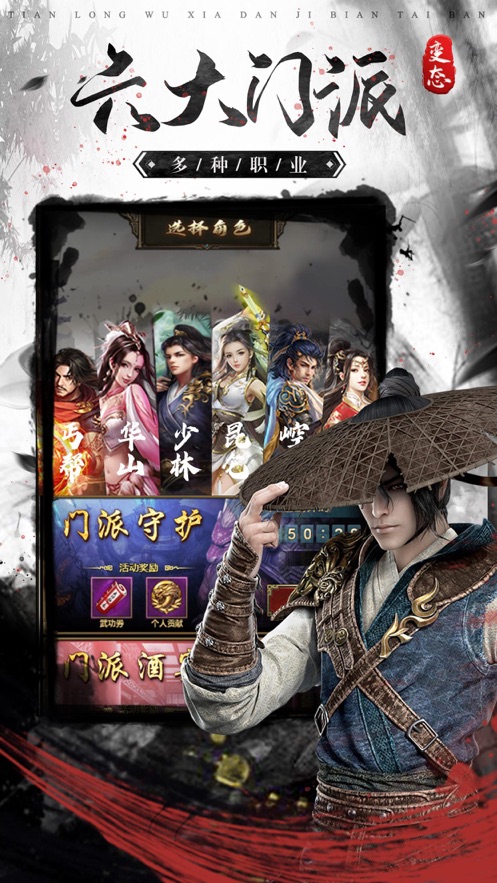 天龍武俠手游正式版截圖4