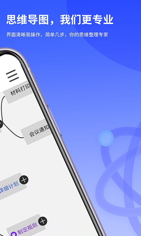 思維導圖Lite APP版截圖2