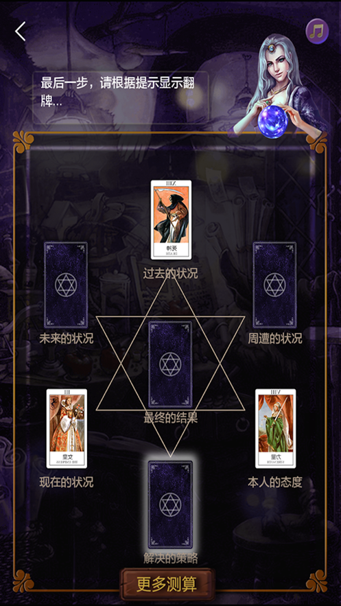 塔羅牌占卜免費測試愛情軟件APP截圖2