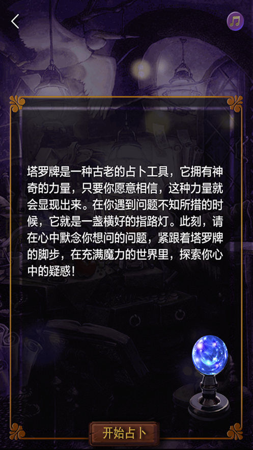 塔羅牌占卜免費測試愛情軟件APP截圖5