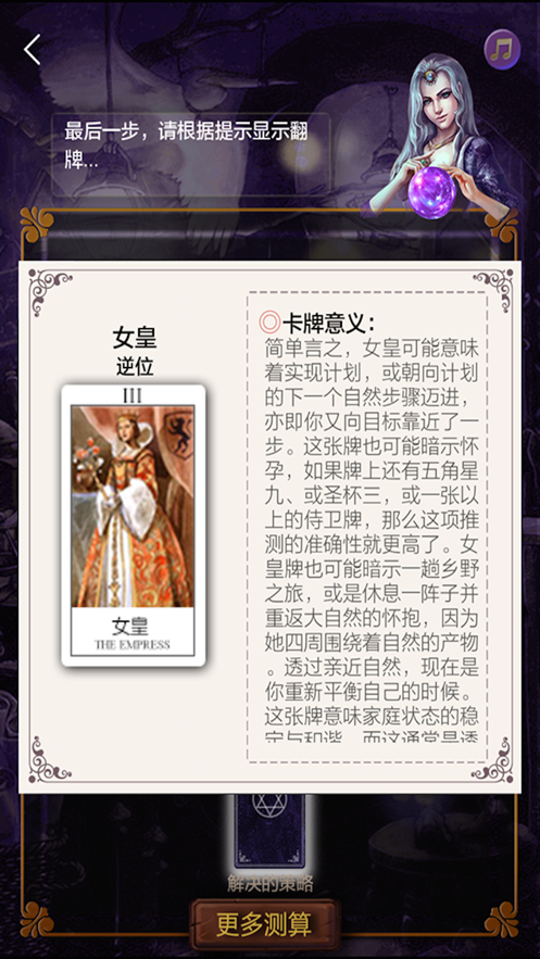 塔羅牌占卜免費測試愛情軟件APP截圖4