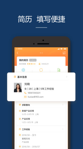 前程無(wú)憂51Job招聘網(wǎng)下載安裝APP最新版截圖4