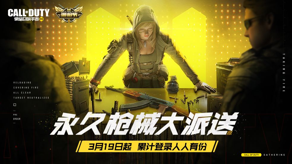 使命召喚手游派槍節(jié)活動(dòng)攻略 派槍節(jié)活動(dòng)地址入口