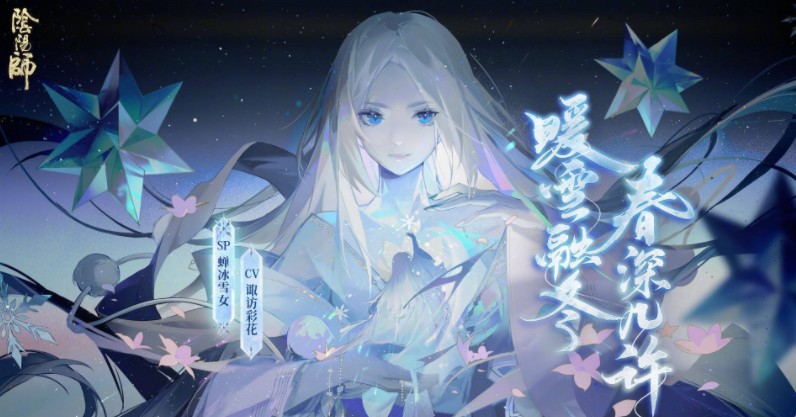 陰陽師SP雪女陣容搭配推薦：SP蟬冰雪女斗技陣容/就業(yè)陣容搭配攻略