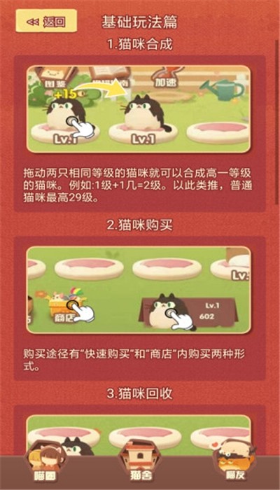 貓咪星球APP分紅版截圖4
