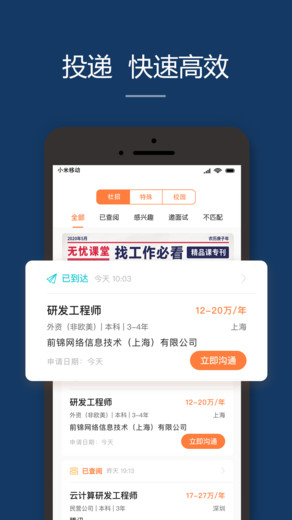 前程無(wú)憂51Job招聘網(wǎng)下載安裝APP最新版截圖3