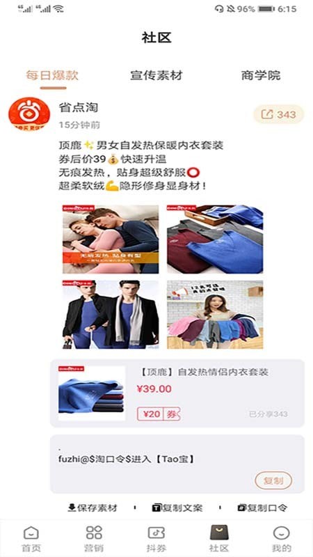 省点淘app客户端截图4: