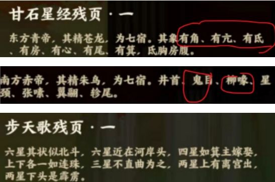 忘川風(fēng)華錄冬春之交何星可見(jiàn)答案是什么 冬春之交何星可見(jiàn)解密攻略[多圖]圖片2