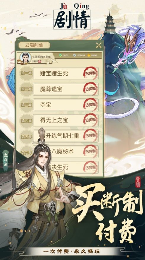 云端問(wèn)仙買斷暢玩游戲下載截圖2