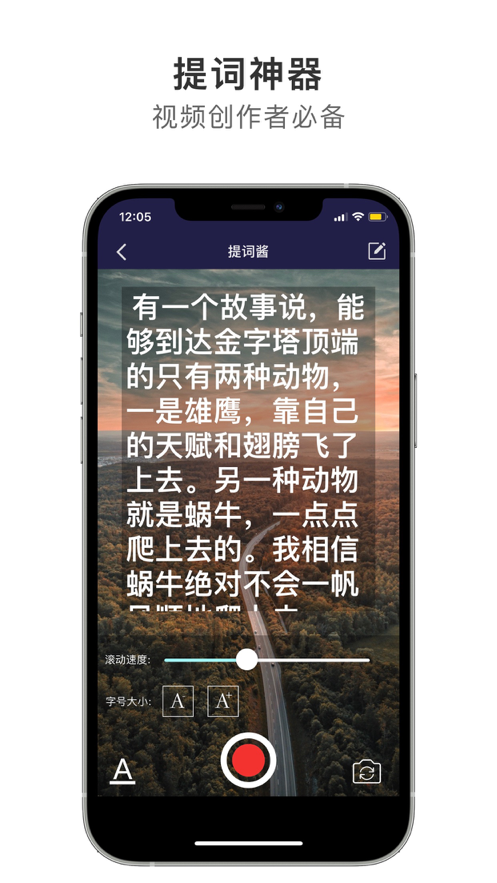 提詞醬app客戶(hù)端截圖1