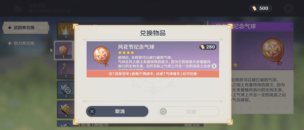 原神氣球獵手多少分？氣球獵手成就達成攻略