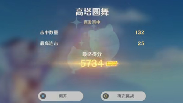 原神氣球獵手怎么達(dá)成？氣球獵手成就需要多少分？[多圖]圖片2