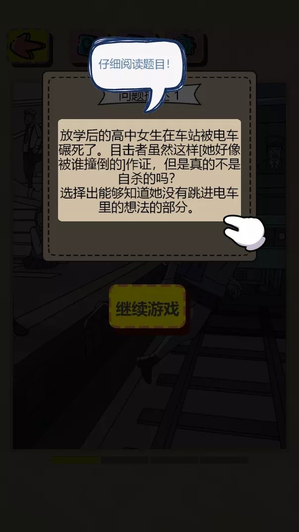 三分鐘探案最新版無(wú)限提示無(wú)限體力截圖4