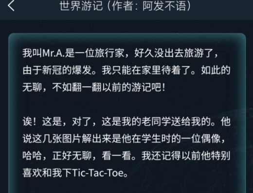 犯罪大師世界游記答案是什么 世界游記答案攻略[多圖]圖片1