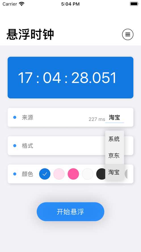 懸浮時(shí)鐘秒殺工具APP最新版2021截圖2