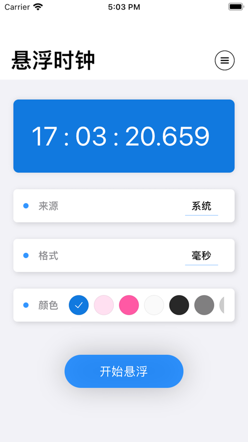 懸浮時(shí)鐘秒殺工具APP最新版2021截圖4