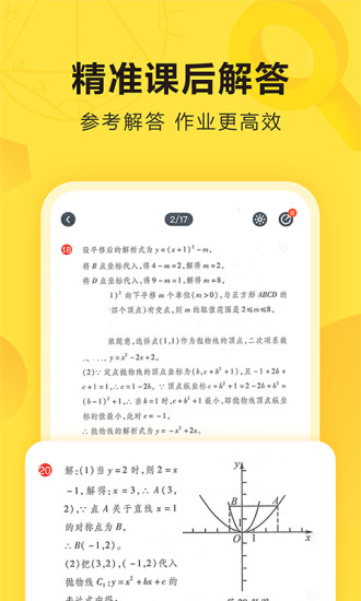 快對(duì)作業(yè)app下載最新版手機(jī)版截圖4