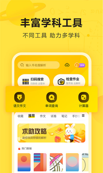 快對(duì)作業(yè)app下載最新版手機(jī)版截圖3