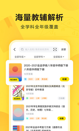 快對(duì)作業(yè)app下載最新版手機(jī)版截圖5