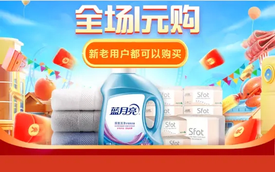 淘寶特價版1元購是真的嗎？周年慶一元購物有幾次機會？