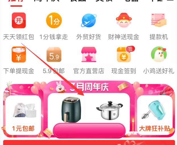 淘寶特價(jià)版周年慶買(mǎi)返紅包怎么用？3月周年慶紅包使用方法