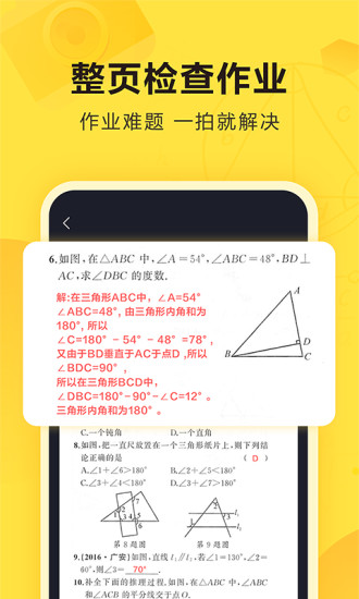 快對(duì)作業(yè)app下載最新版手機(jī)版截圖1