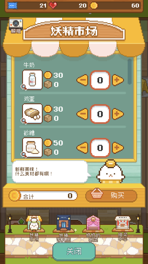 妖精面包房1.2.3最新版免費金幣截圖4