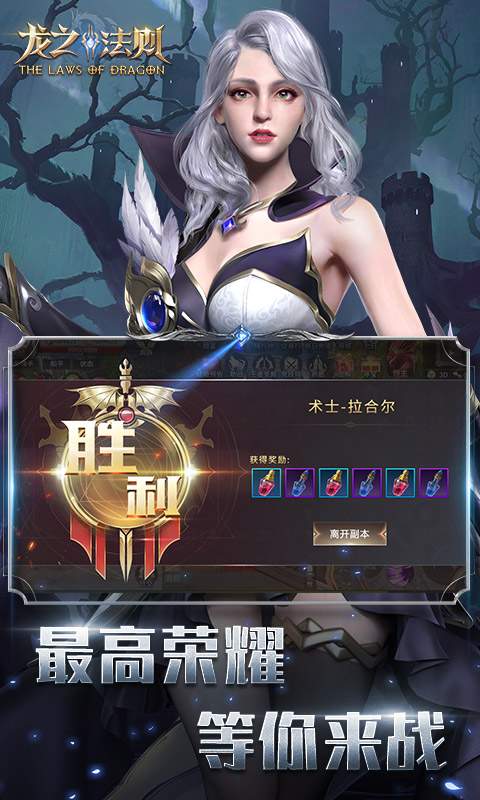 龍之法則女神之戰(zhàn)手游截圖2