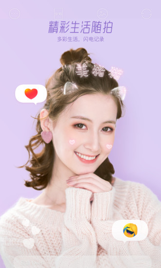 Faceu激萌美顏相機APP下載安裝最新版截圖1