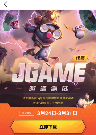 Jgame測(cè)試資格怎么獲得？邀請(qǐng)測(cè)試參與方法介紹[多圖]圖片2