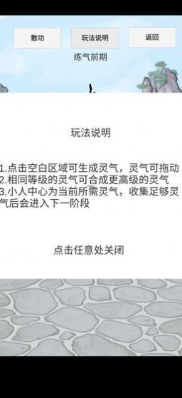 合成修仙人游戲安卓版截圖1