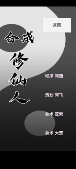 合成修仙人游戲安卓版截圖2