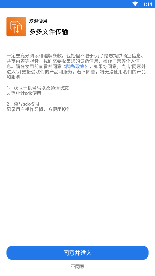 多多文件傳輸APP版截圖2