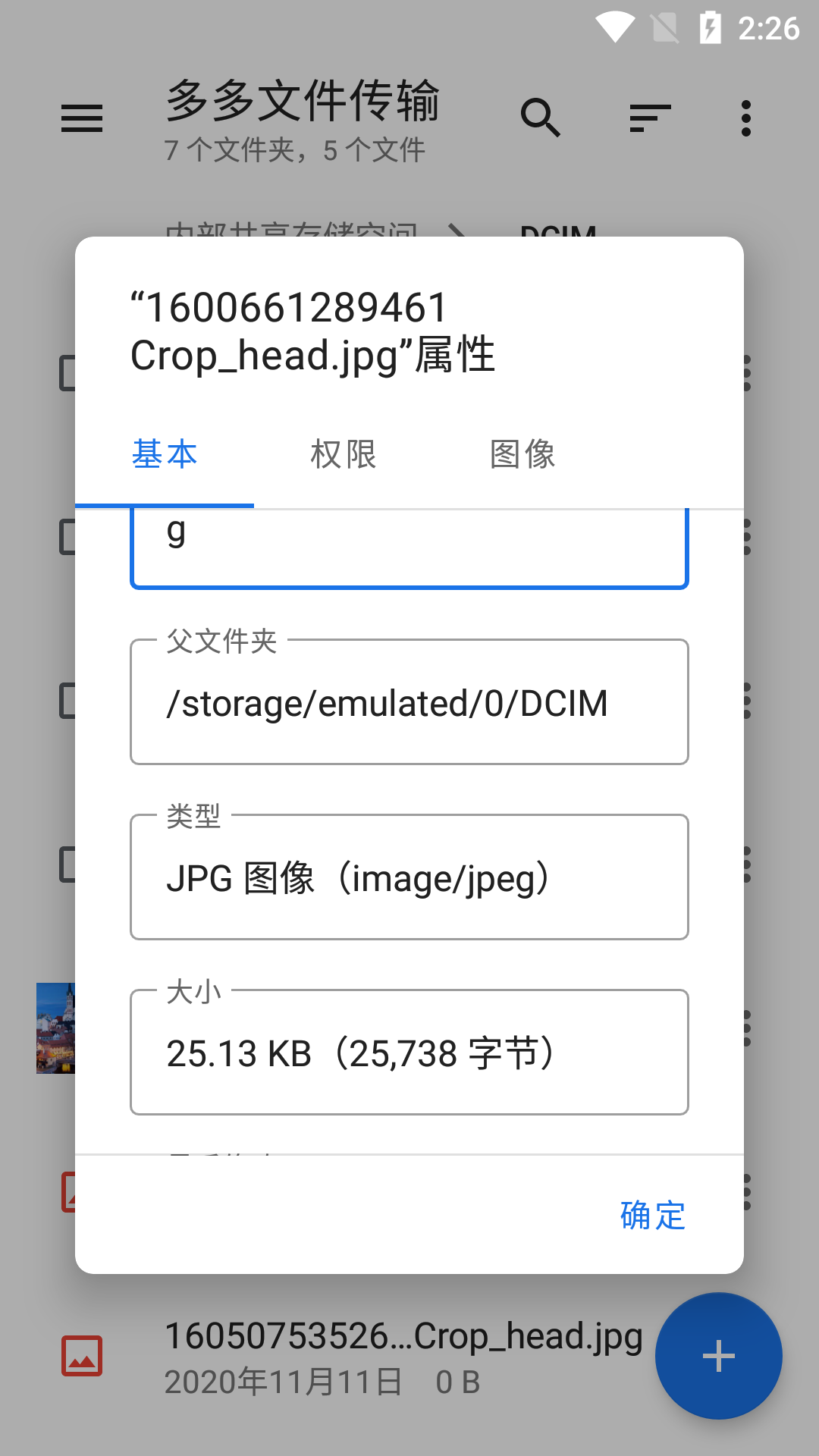 多多文件傳輸APP版截圖3