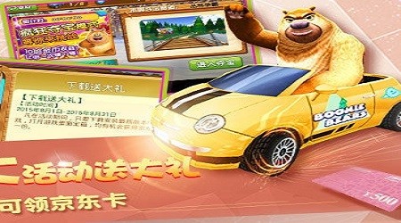 熊出沒賽車游戲安卓版截圖1
