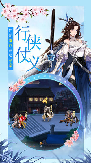 武林盟主之小李飛刀手游安卓版截圖5