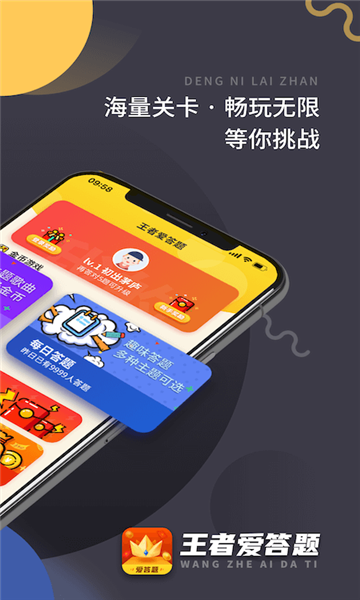 王者爱答题红包版游戏APP截图2: