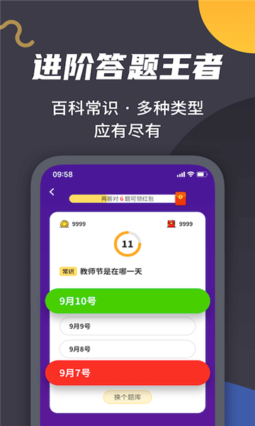 王者爱答题红包版游戏APP截图3: