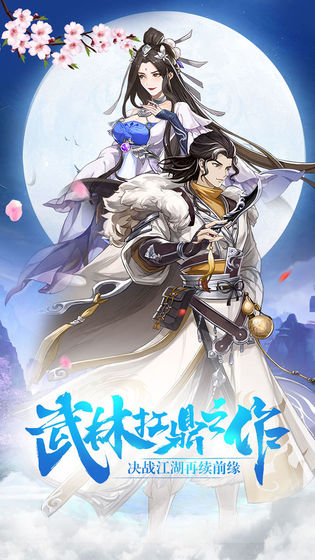 武林盟主之小李飛刀手游安卓版截圖2